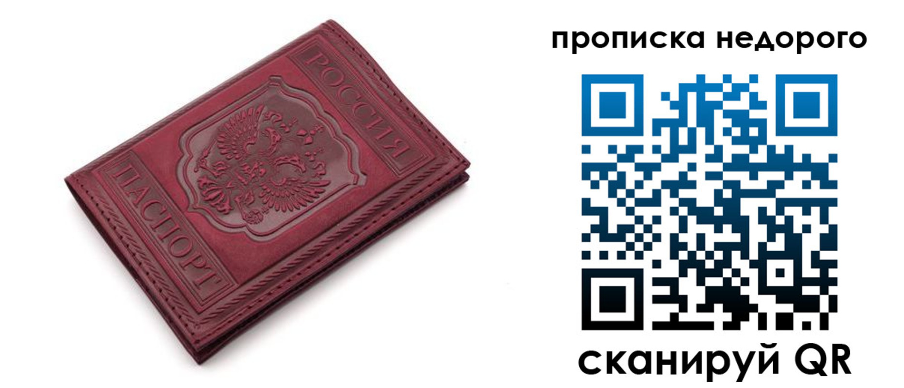 прописка гарантия в Минусинске